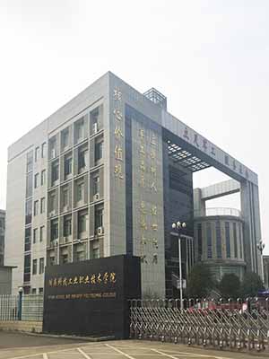 湖南科技工業職業技術學院（原湖南兵器工業大學]）