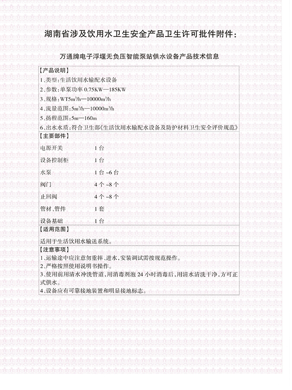 湖南省大成水務發展有限責任公司,無負壓供水設備,無負壓泵站設備,供水設備