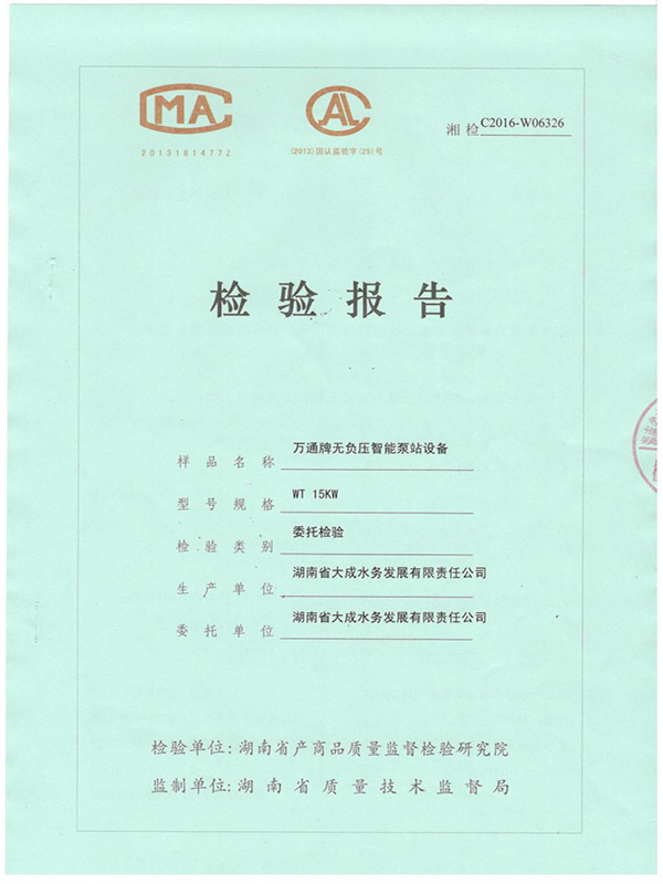 湖南省大成水務發展有限責任公司,無負壓供水設備,無負壓泵站設備,供水設備